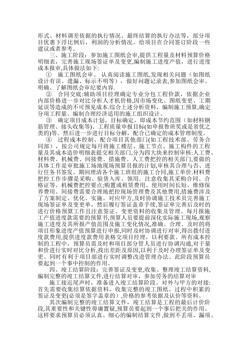 预算员岗位职责及工作内容-预算员工作主要内容_第2页