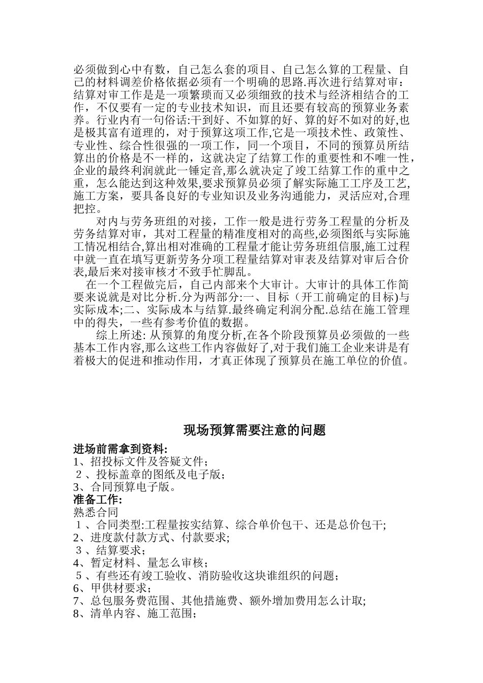 预算员岗位职责及工作内容-预算员工作主要内容_第3页