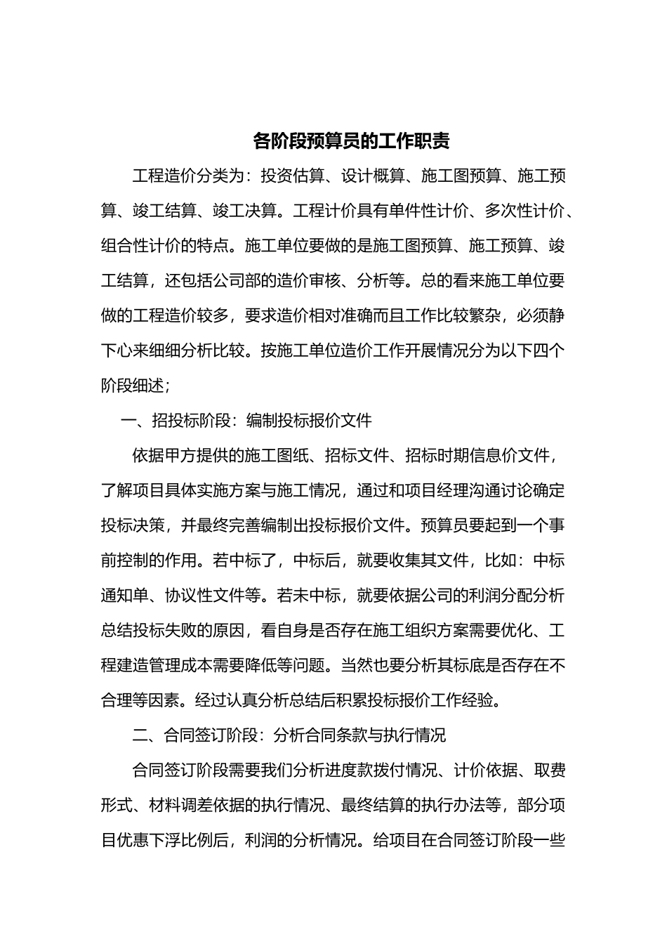 预算员岗位职责与工作内容_第2页