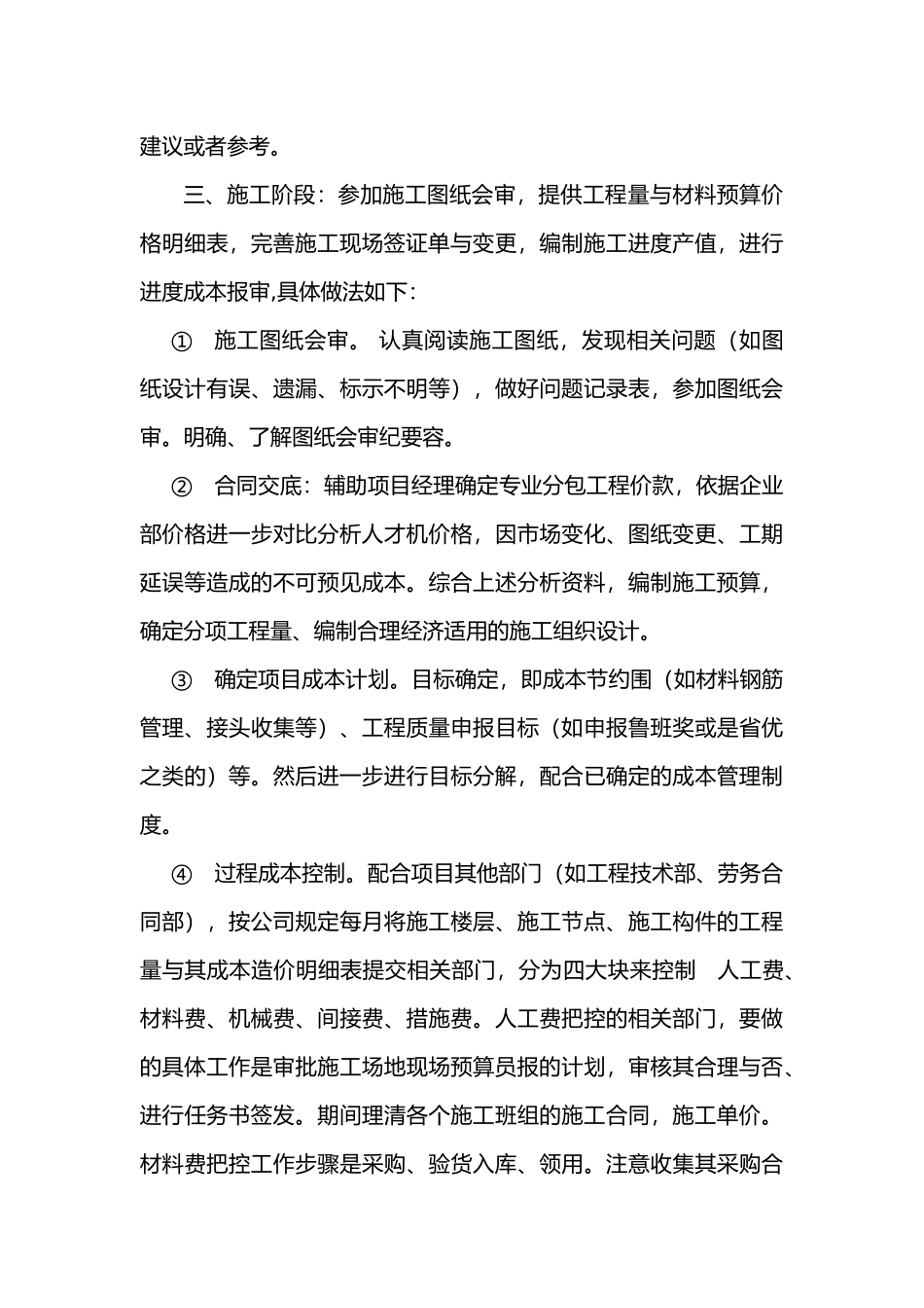 预算员岗位职责与工作内容_第3页