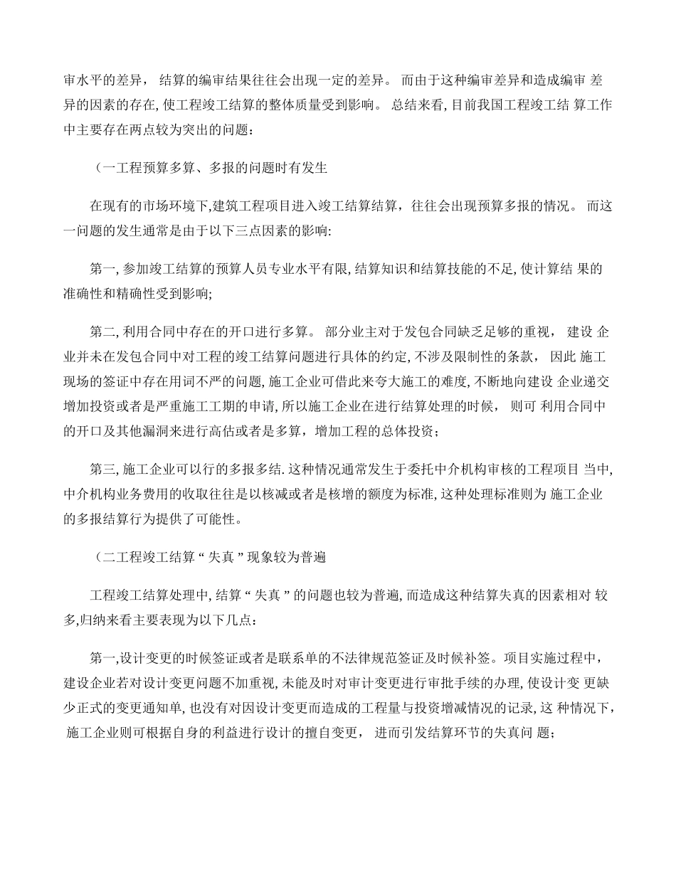 预算员在施工企业成本控制工作中的重点_第2页