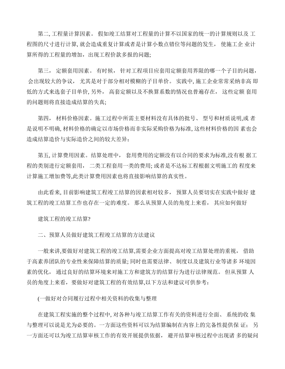 预算员在施工企业成本控制工作中的重点_第3页