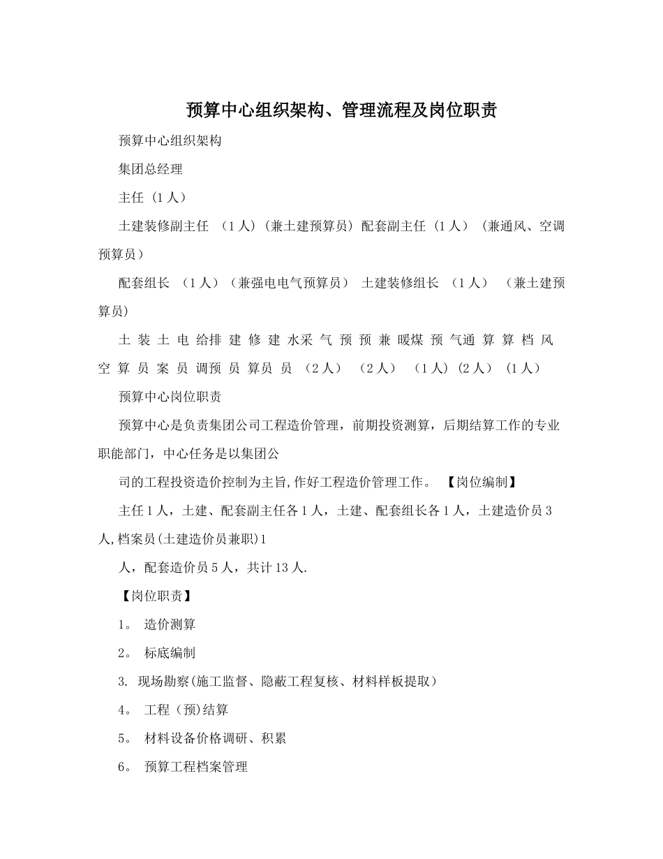 预算中心组织架构、管理流程及岗位职责_第1页