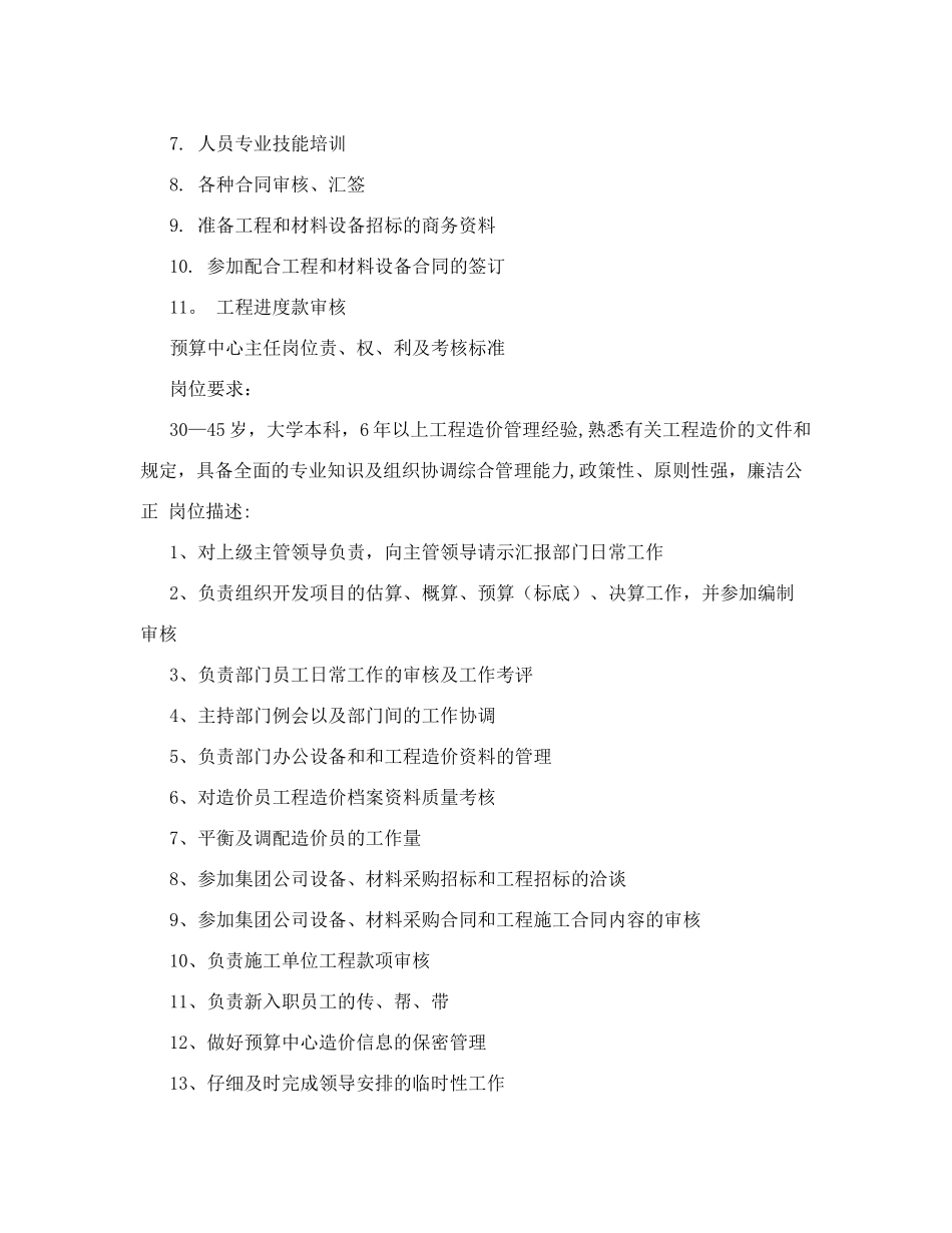 预算中心组织架构、管理流程及岗位职责_第2页