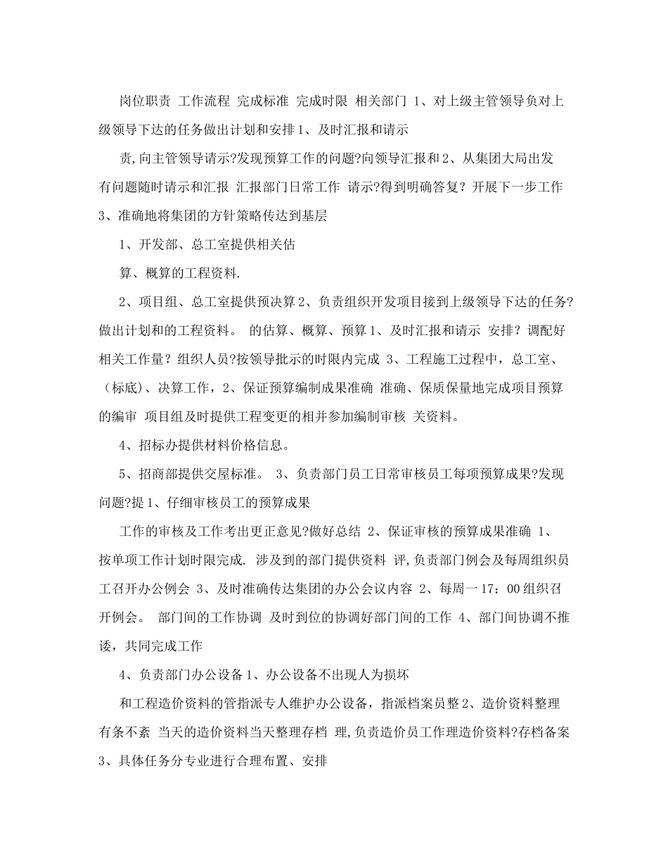 预算中心组织架构、管理流程及岗位职责_第3页