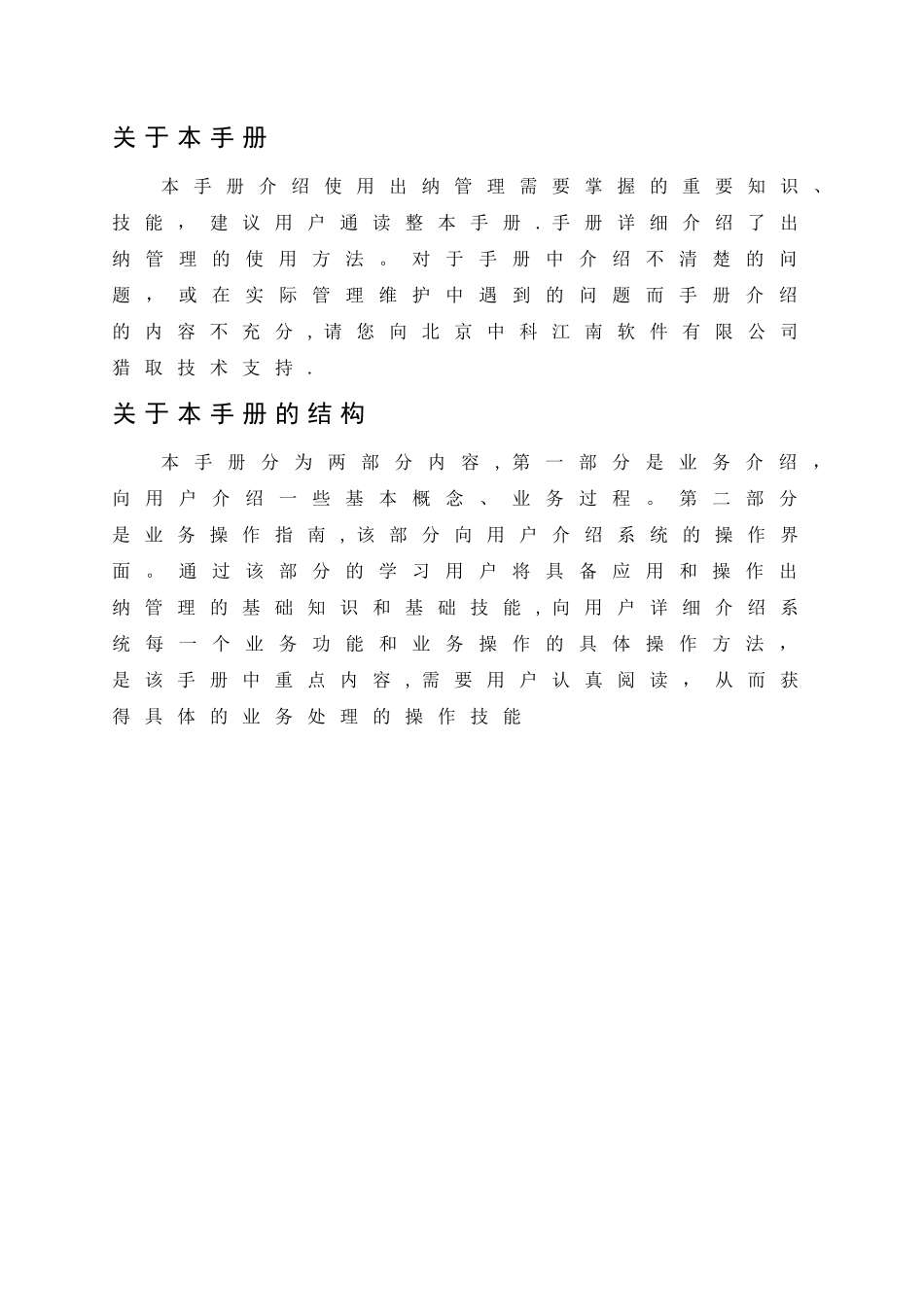 预算单位财务服务平台-出纳管理操作手册_第2页