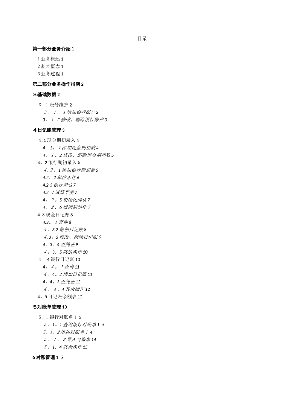 预算单位财务服务平台-出纳管理操作手册_第3页