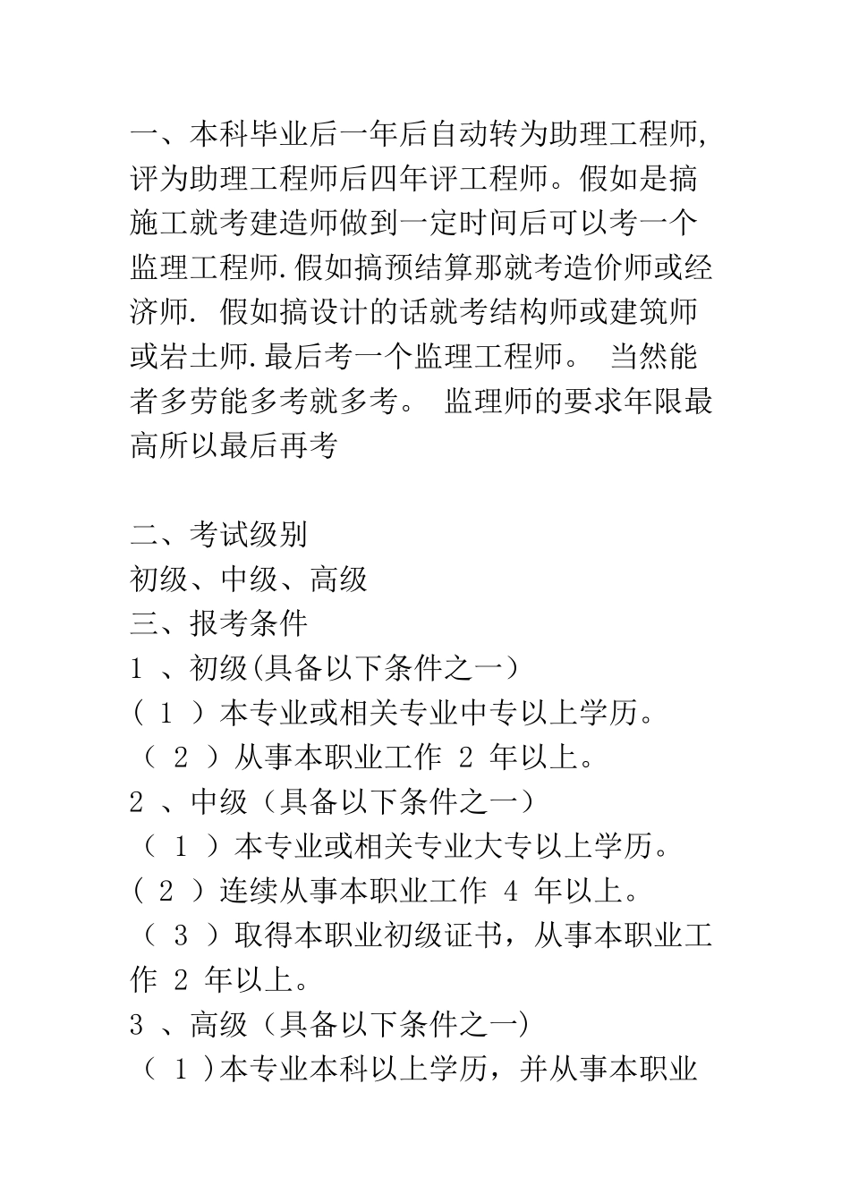 预算员-施工员-质检员-安全员-材料员考证及学习技巧大全_第1页