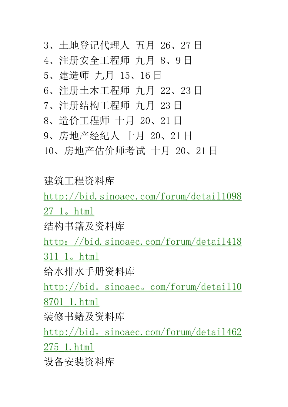 预算员-施工员-质检员-安全员-材料员考证及学习技巧大全_第3页