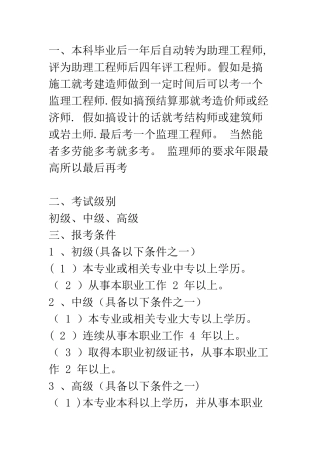 预算员-施工员-质检员-安全员-材料员考证及学习技巧大全