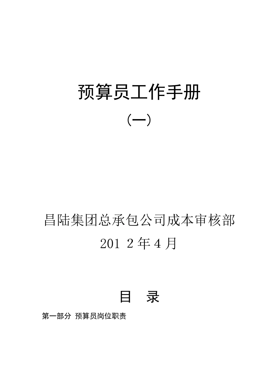 预算员工作手册_第1页