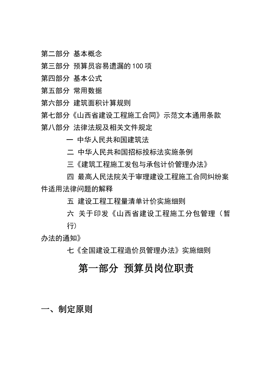 预算员工作手册_第2页