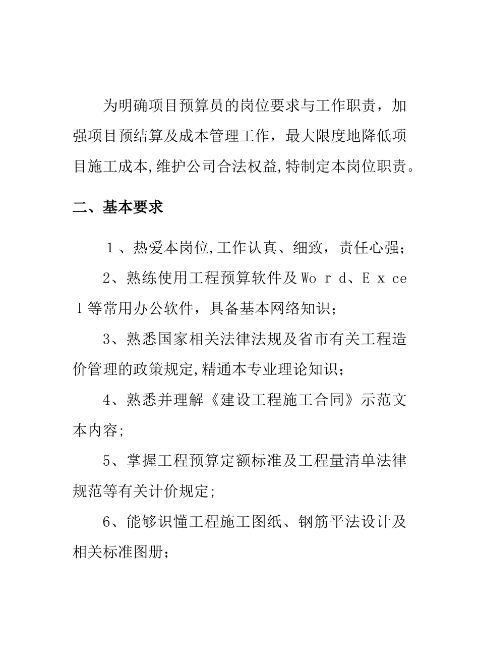 预算员工作手册_第3页