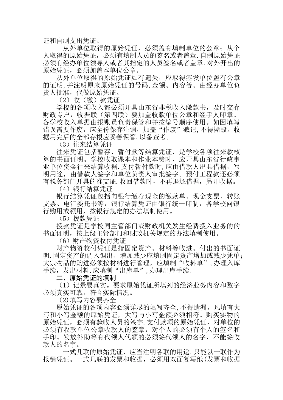 预算外资金管理操作规程---沂南县教育体育局_第3页