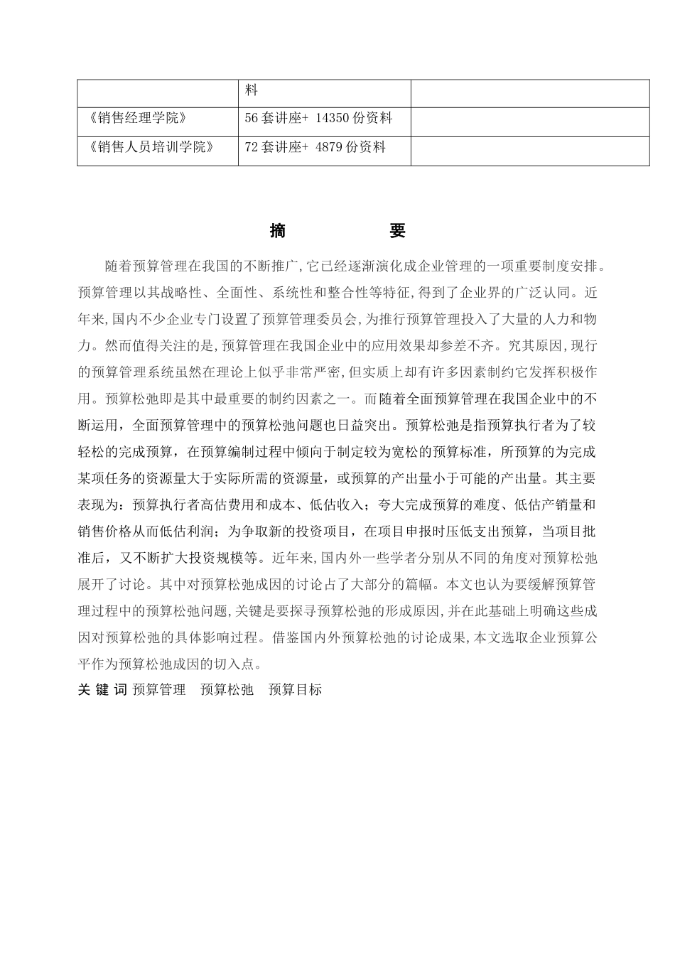 预算松弛的成因与防范措施_第2页