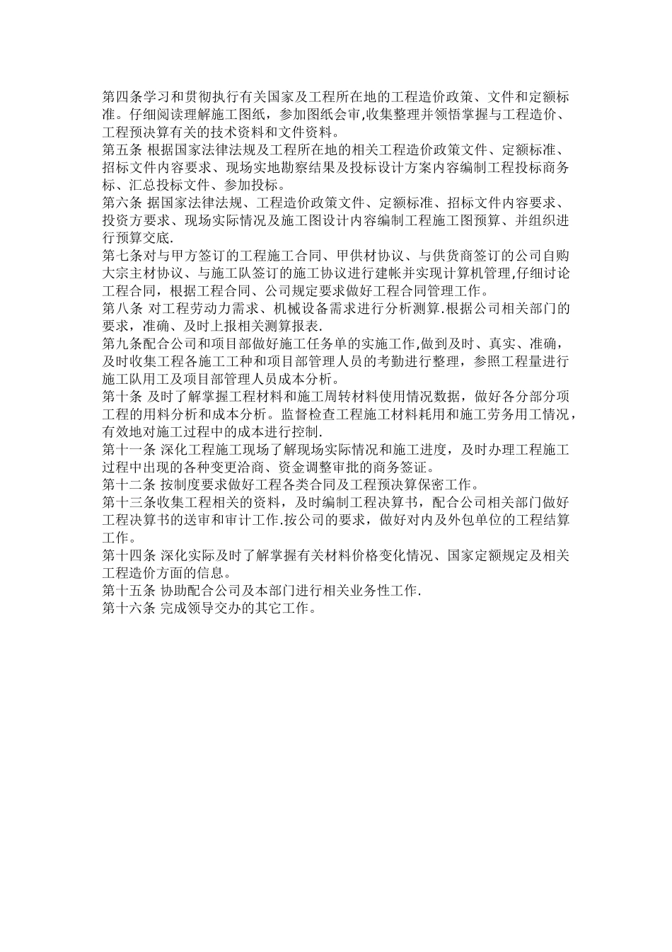 预算员岗位职责-多版本_第2页