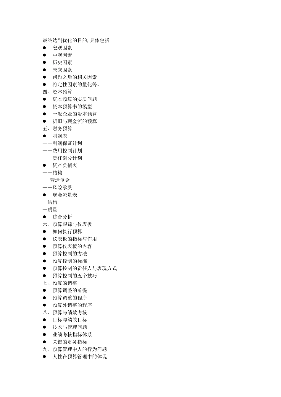 预算管理体系、编制、执行、调整与考核_第2页