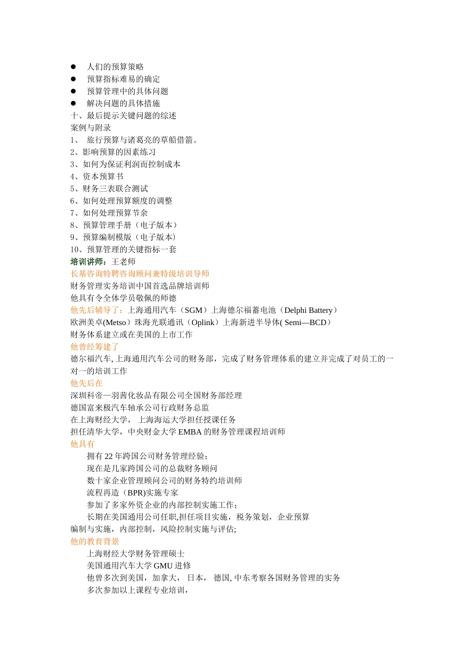 预算管理体系、编制、执行、调整与考核_第3页