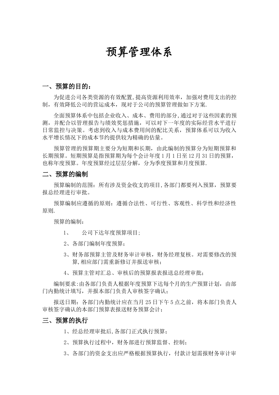 预算管理体系_第1页