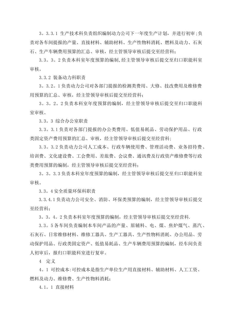 预算管理制度(修改)_第2页