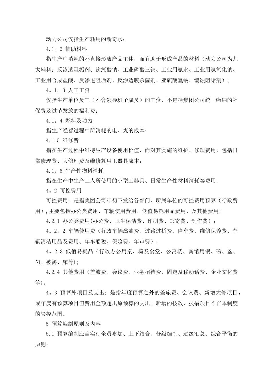 预算管理制度(修改)_第3页