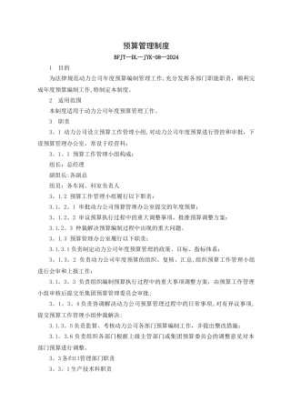 预算管理制度(修改)