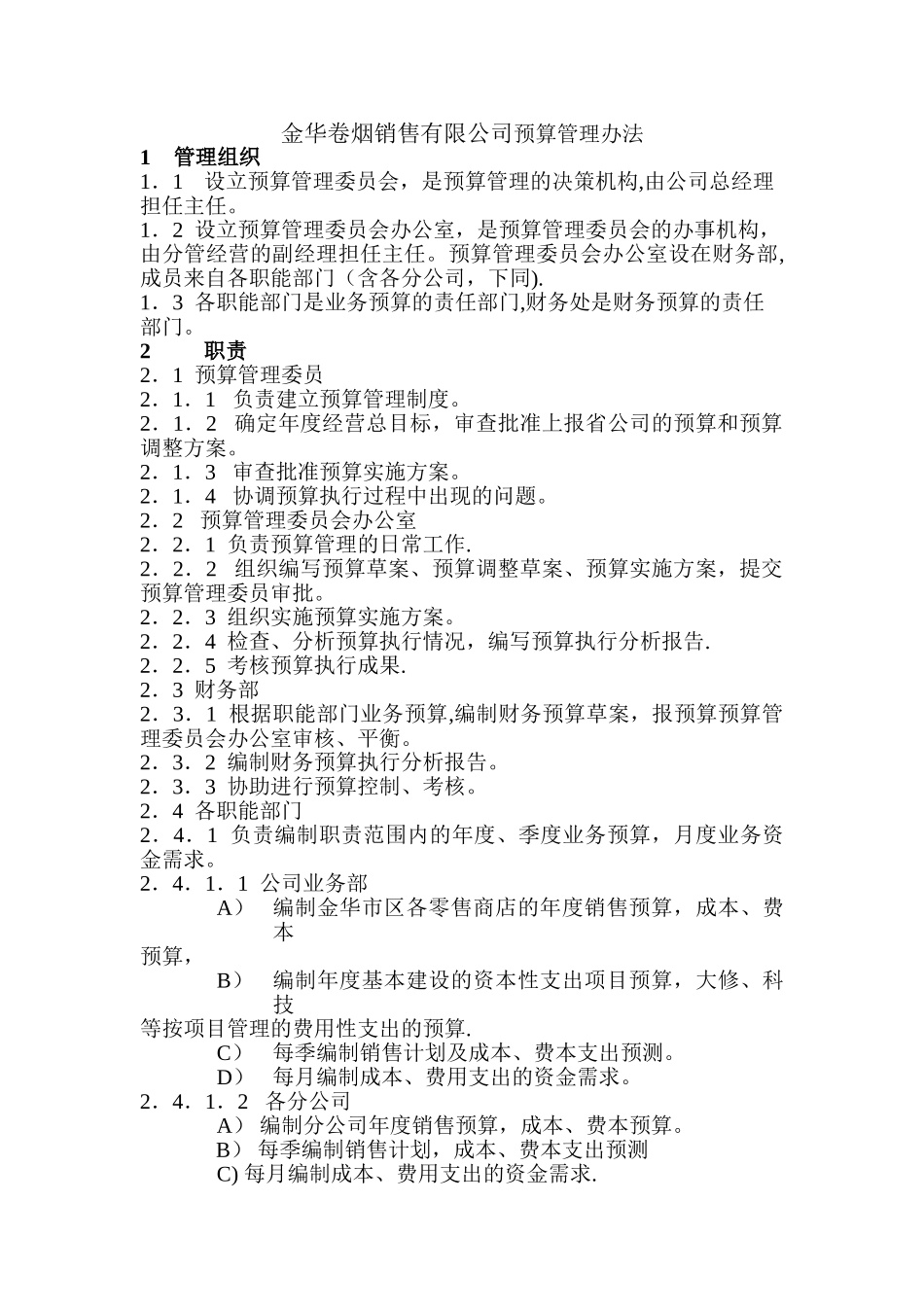 预算管理办法Microsoft-Word-文档_第1页