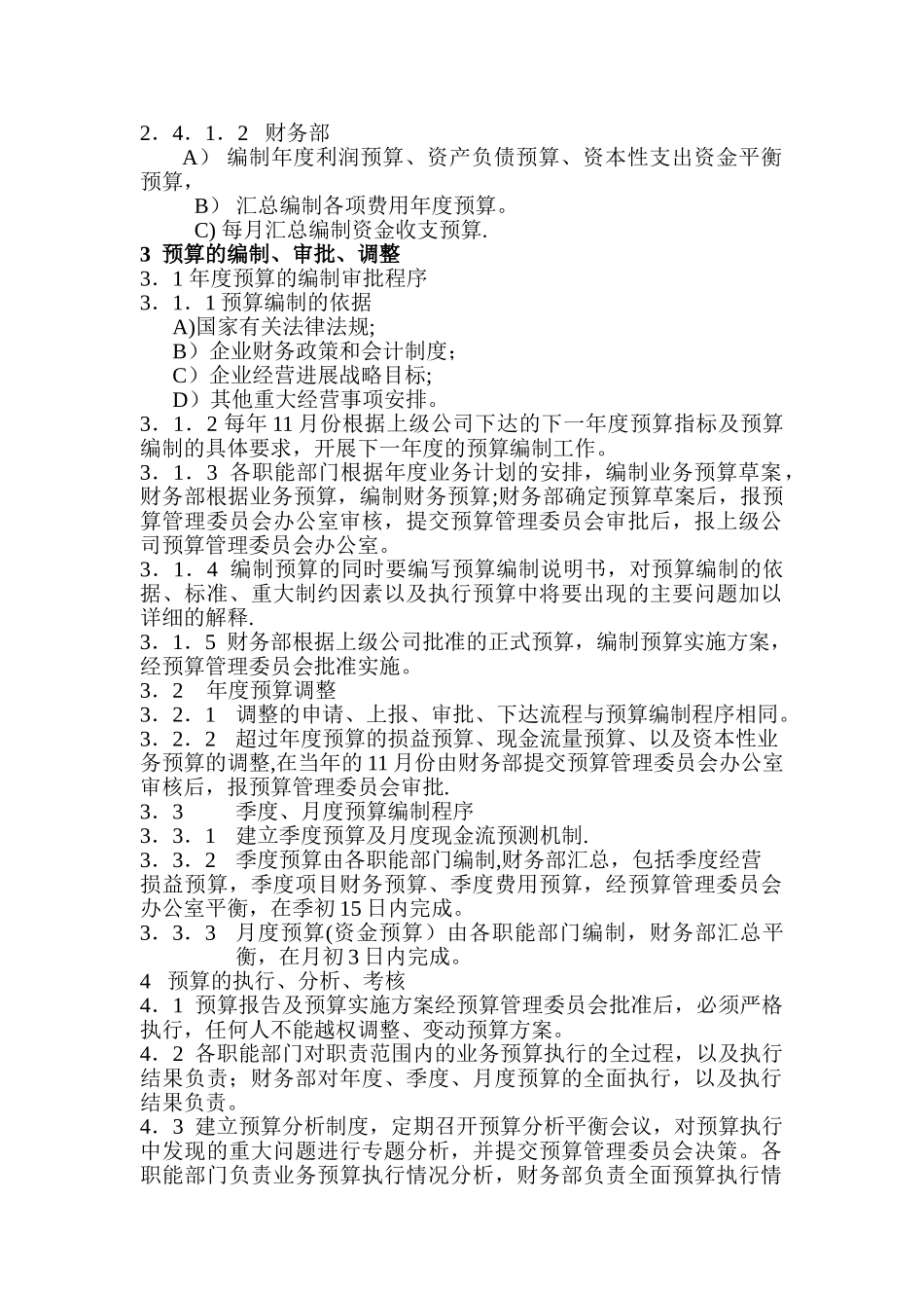 预算管理办法Microsoft-Word-文档_第2页