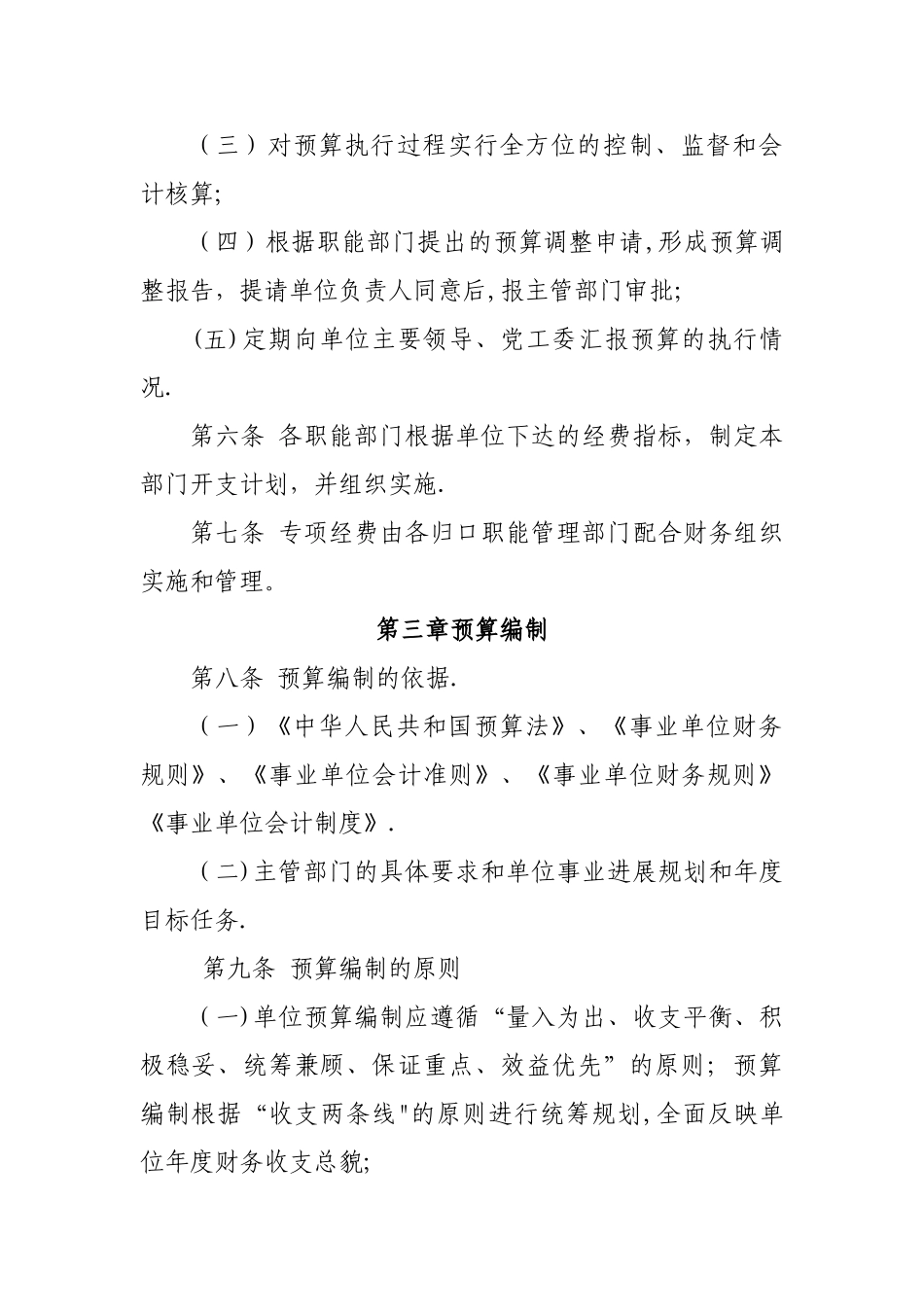 预算管理制度13722_第2页