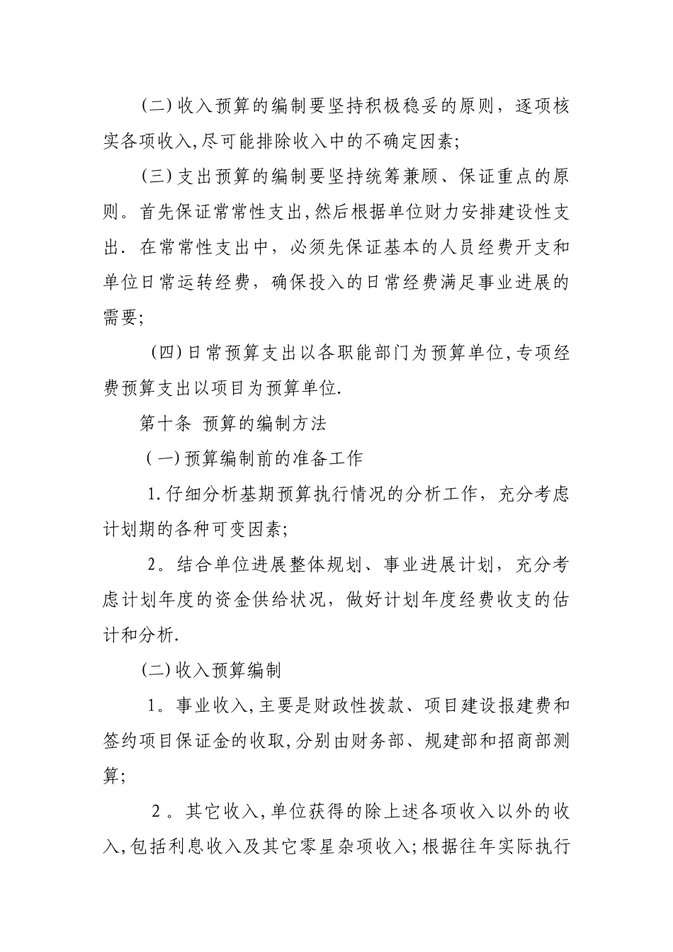 预算管理制度13722_第3页