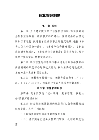 预算管理制度13722