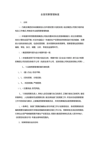 预算管理制度00136