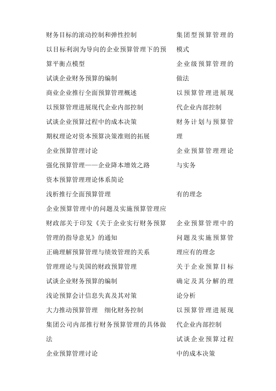 预算管理的行为观与模式_第2页