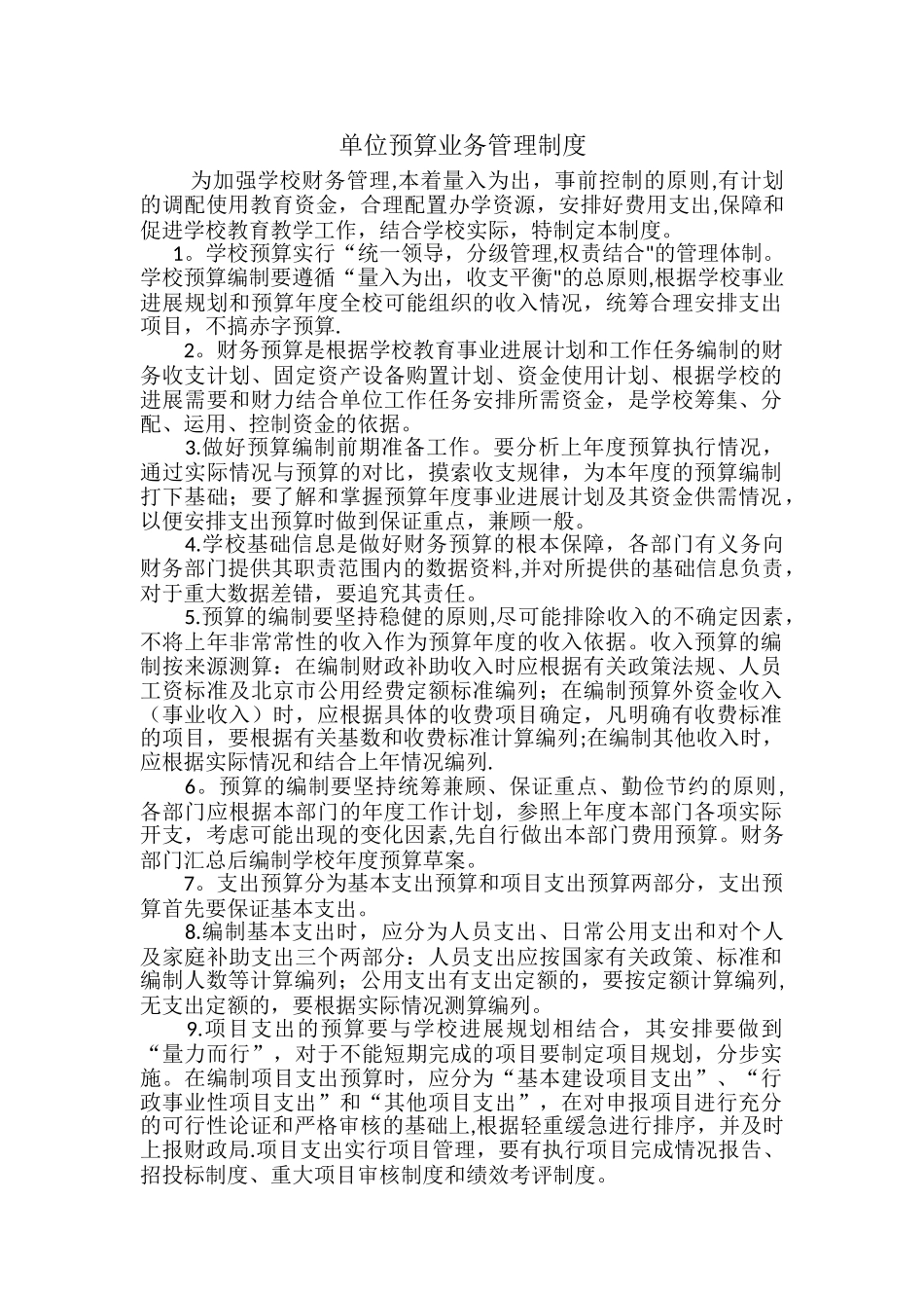 预算管理制度_第1页