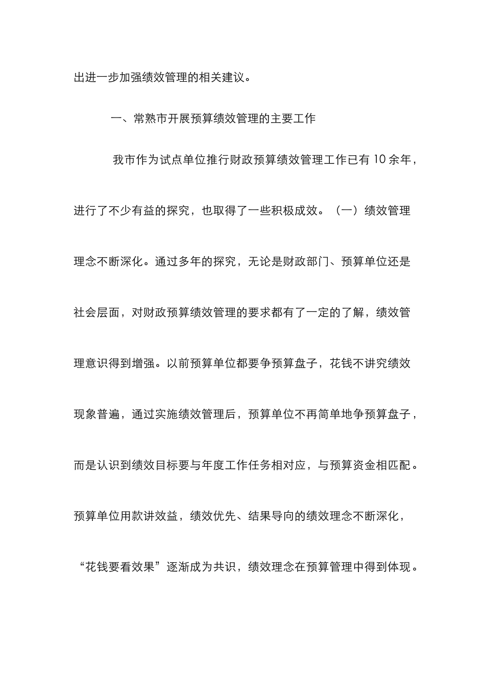 预算绩效管理对策与思考_第2页