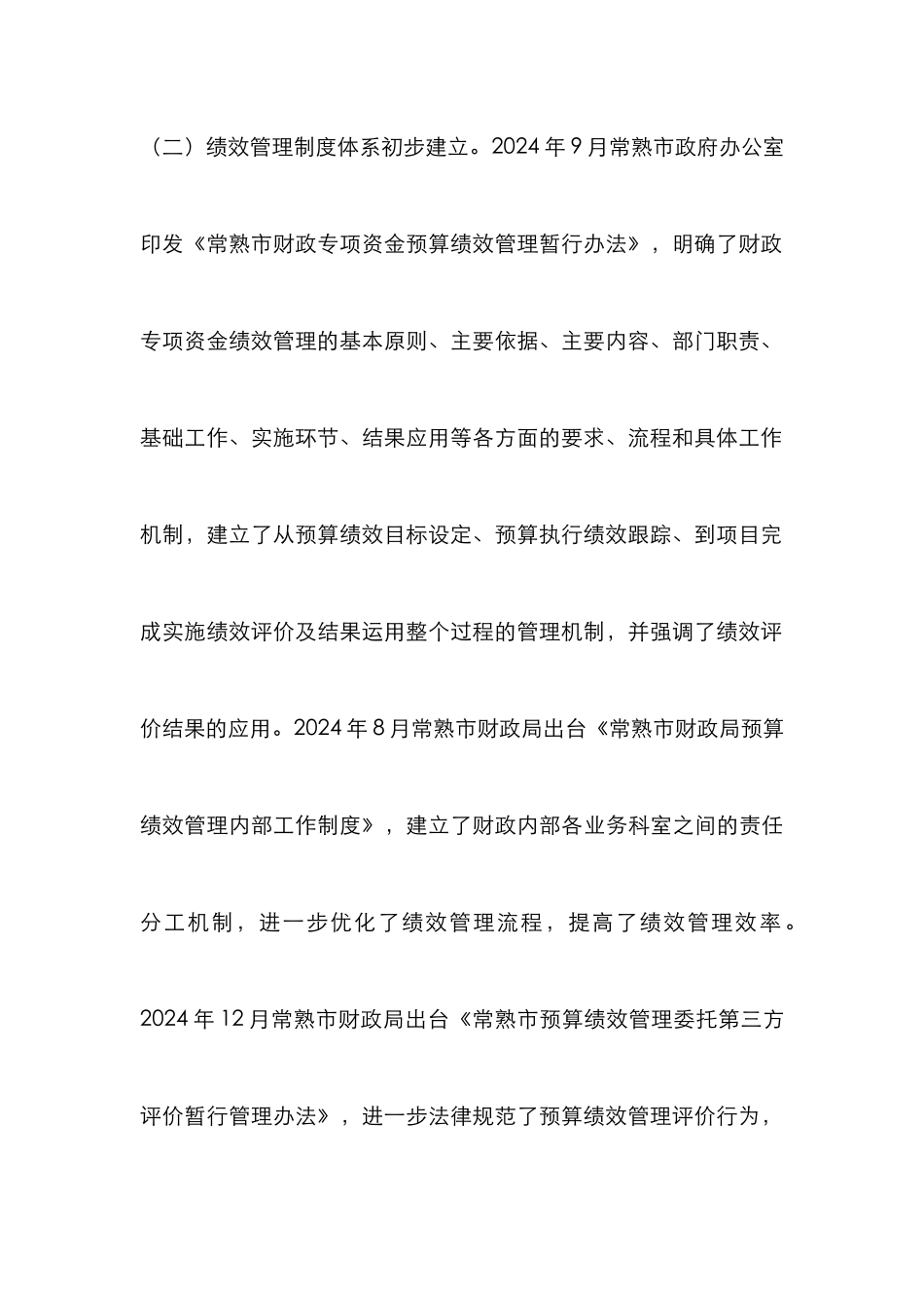 预算绩效管理对策与思考_第3页