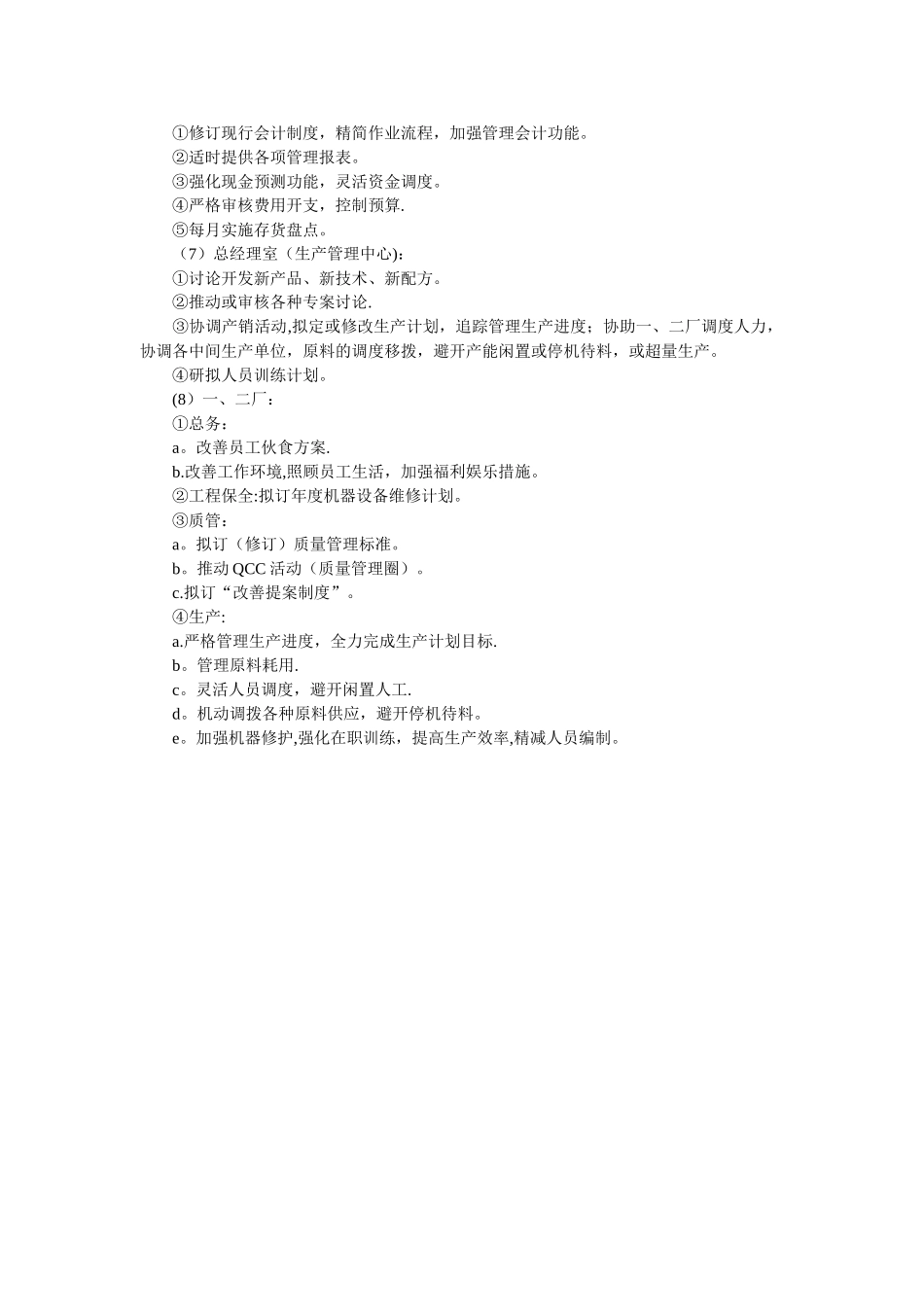 预算计划书经营计划与预算制度计划书(一)_第3页