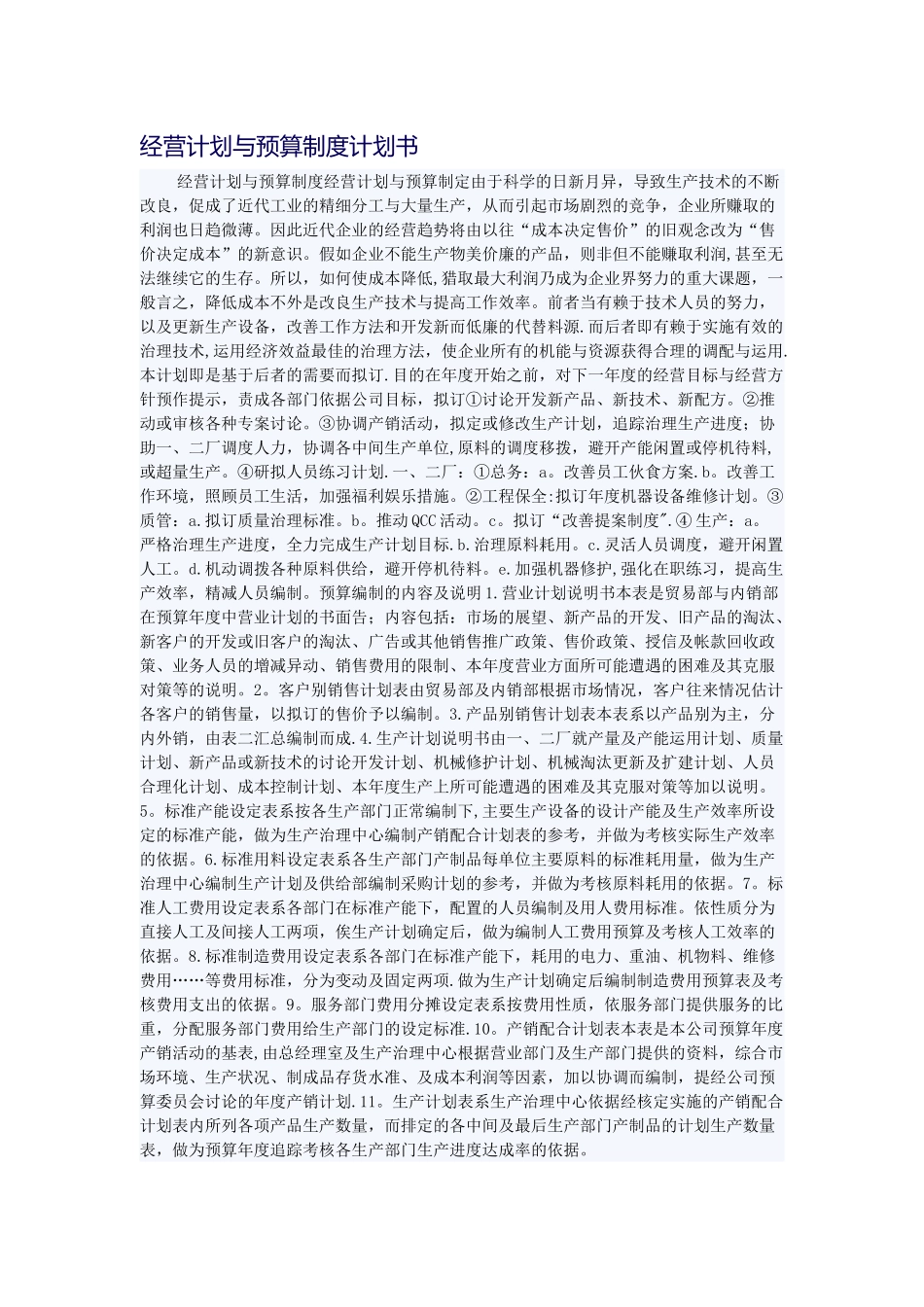 预算计划书经营计划与预算制度计划书_第2页