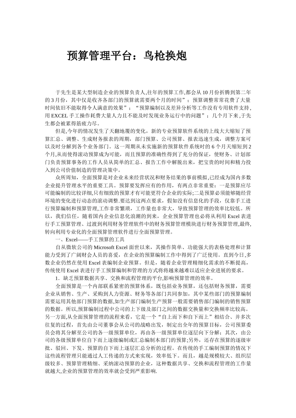 预算管理平台---项目管理系统_第1页