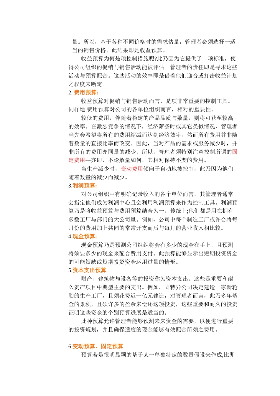 预算管理方法之基本概念_第2页