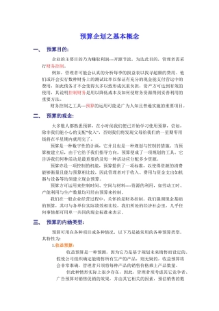 预算管理方法之基本概念