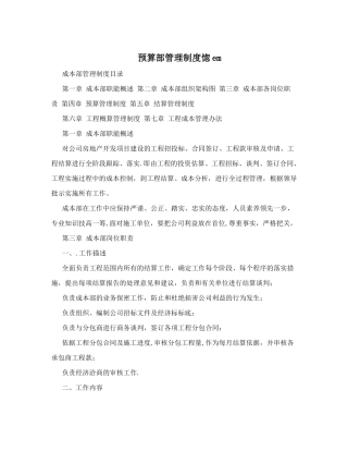 预算部管理制度惚em