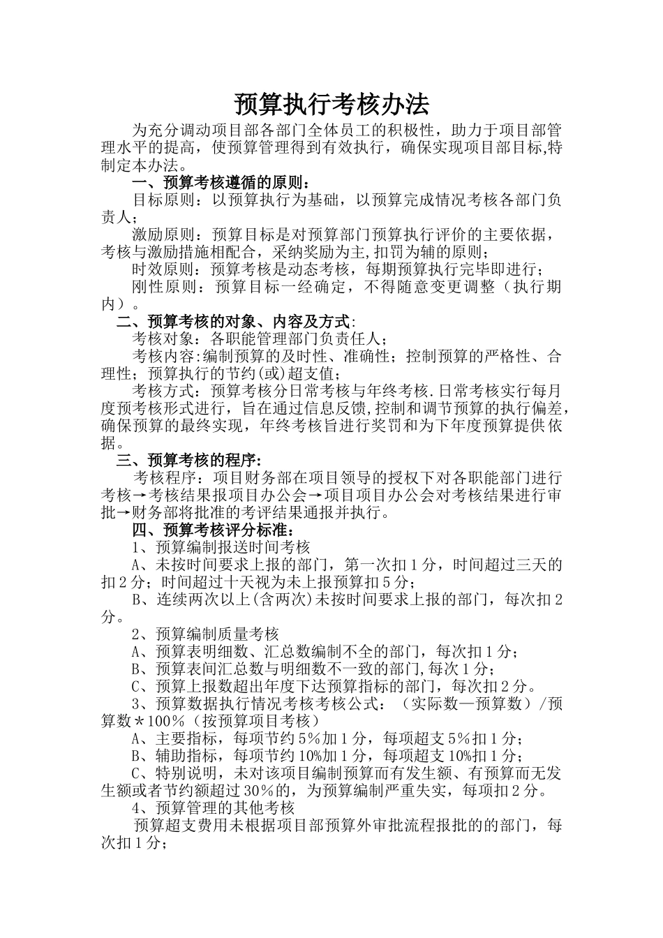 预算管理考核办法_第1页