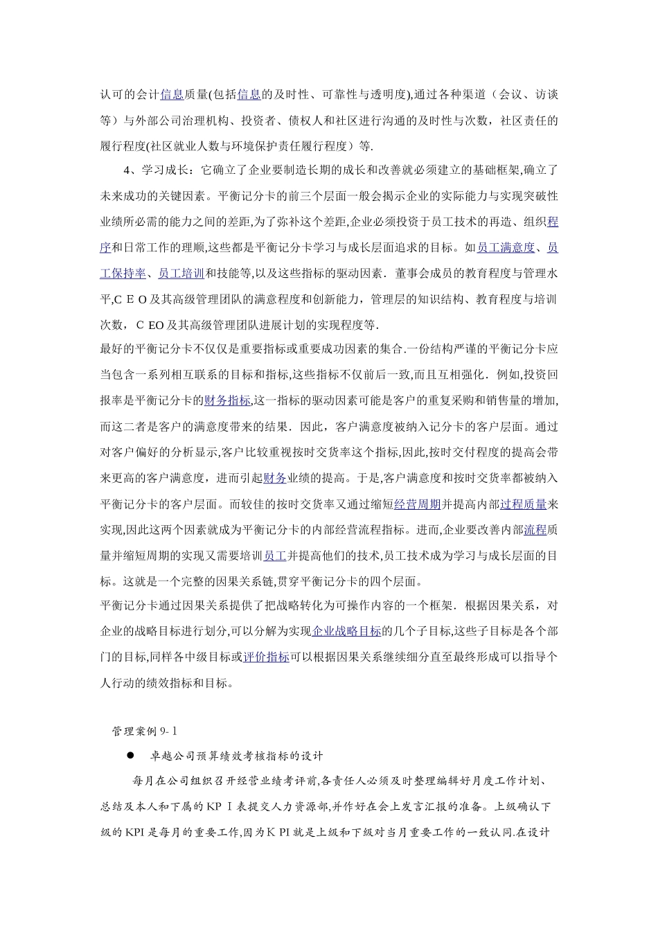 预算绩效考核指标设计doc_第2页