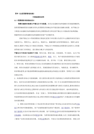 预算绩效考核指标设计doc