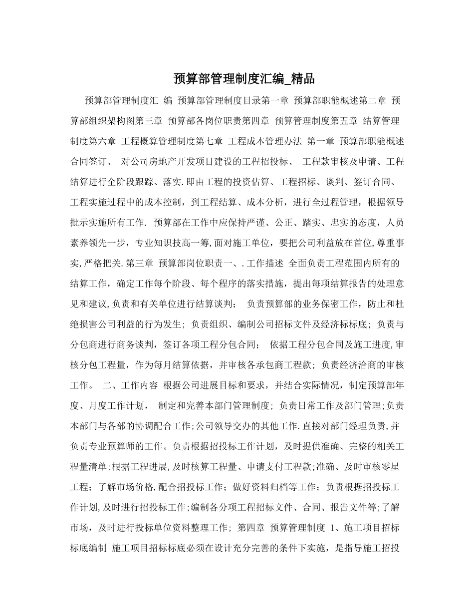预算部管理制度汇编-精品_第1页