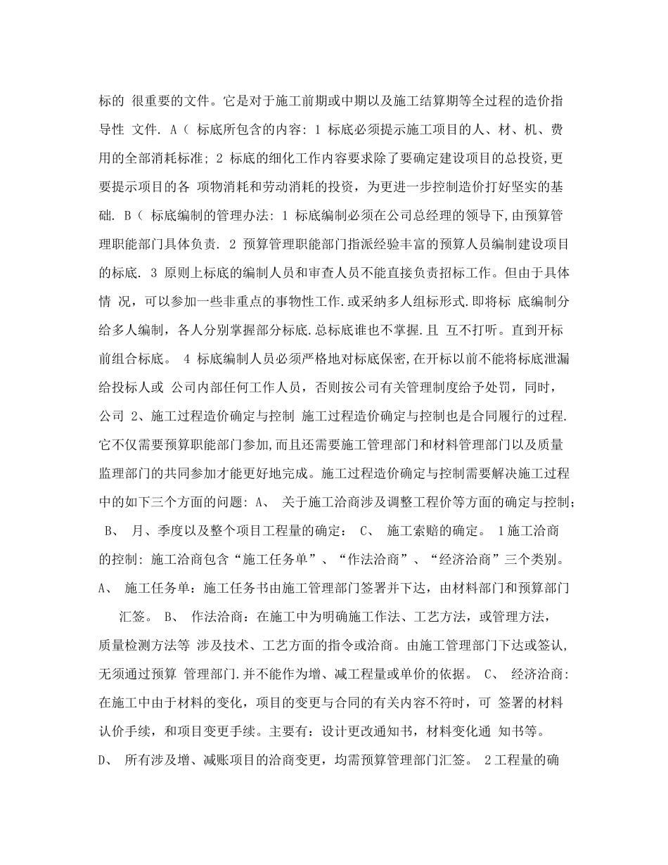 预算部管理制度汇编-精品_第2页
