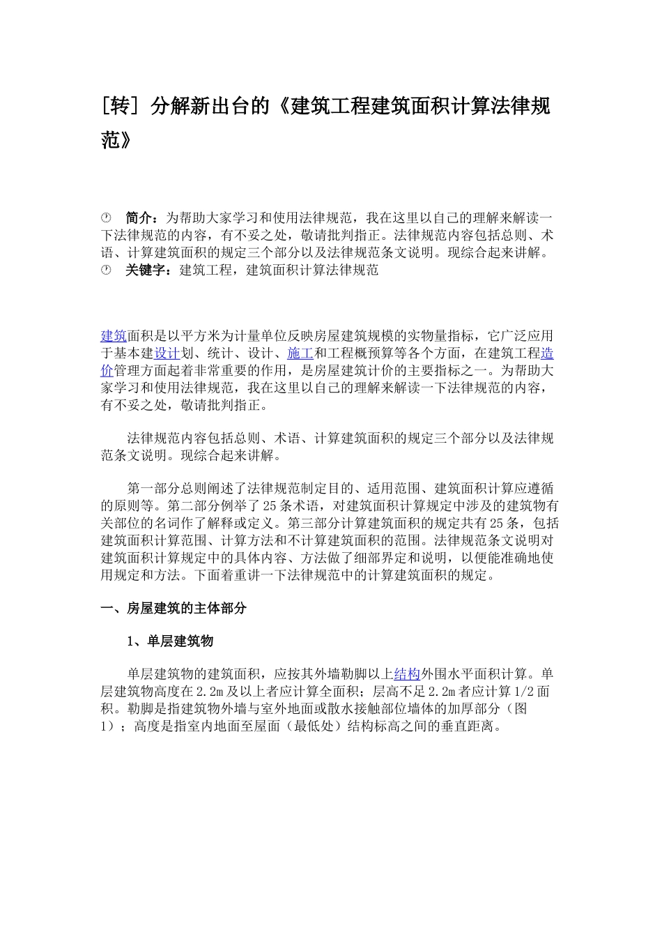 预算计算规则_第1页