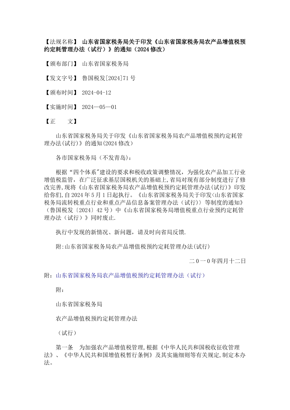 预约定耗管理办法》的_第1页