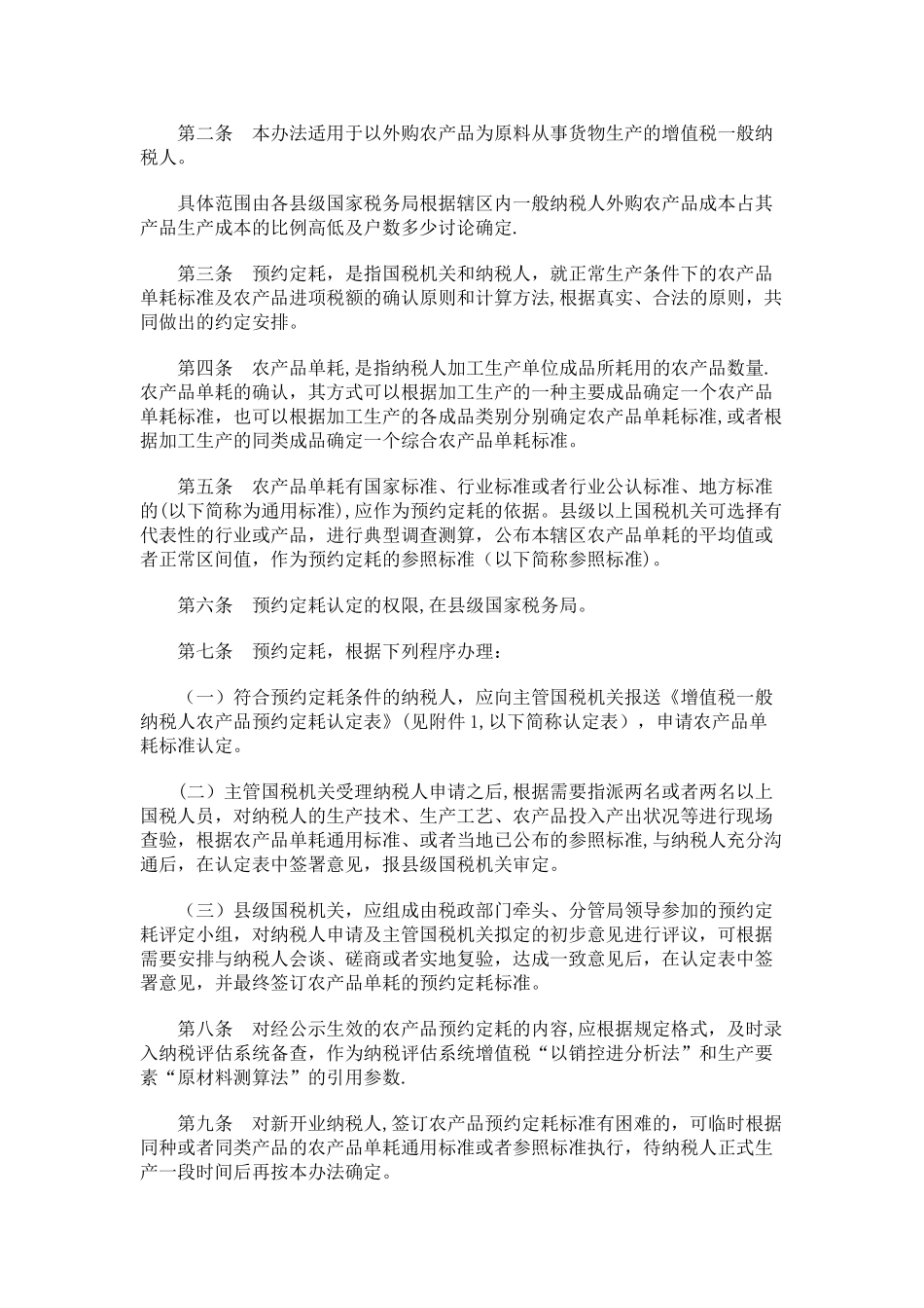 预约定耗管理办法》的_第2页